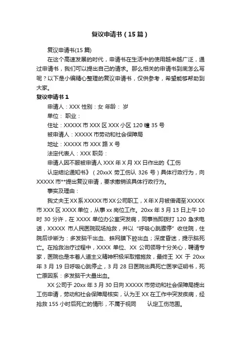 复议申请书（15篇）