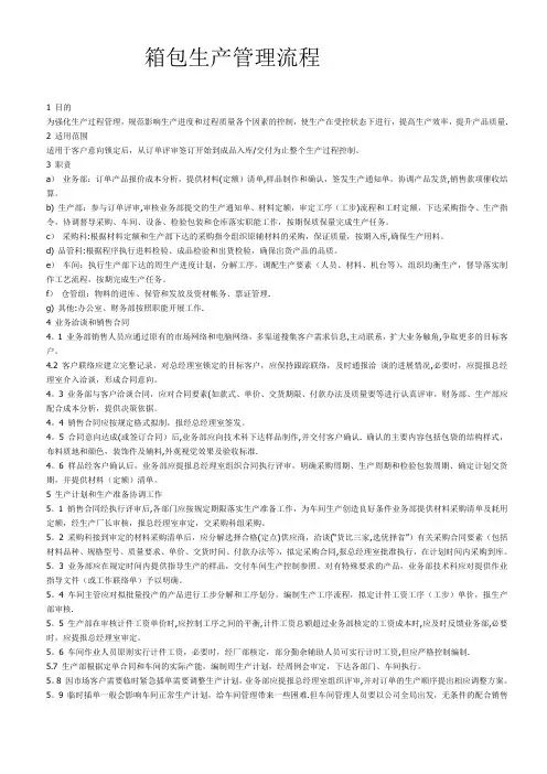 箱包生产管理流程[2]