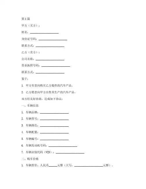 新车购车合同协议书范本(3篇)
