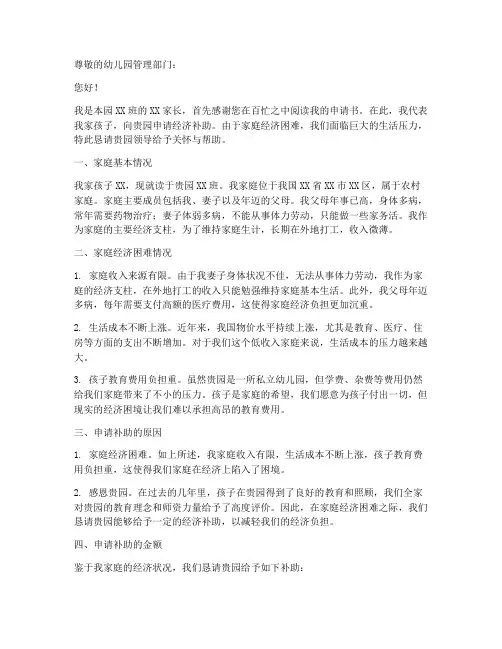 私立幼儿园补助申请书模板