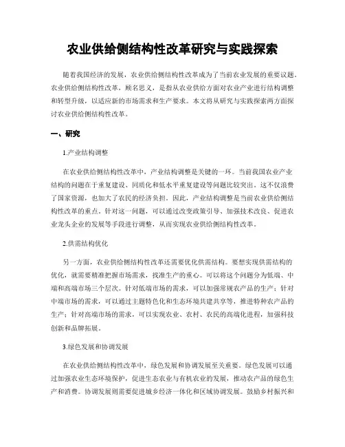 农业供给侧结构性改革研究与实践探索