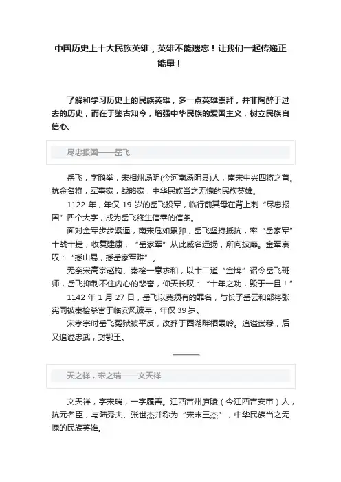 中国历史上十大民族英雄，英雄不能遗忘！让我们一起传递正能量！