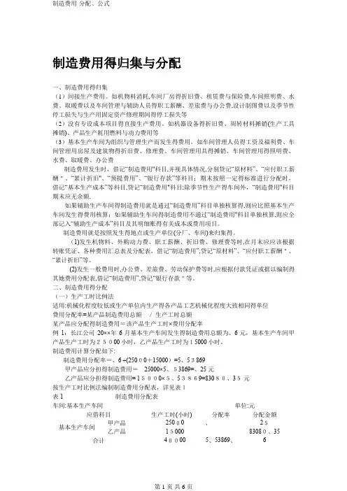 制造费用-分配、公式