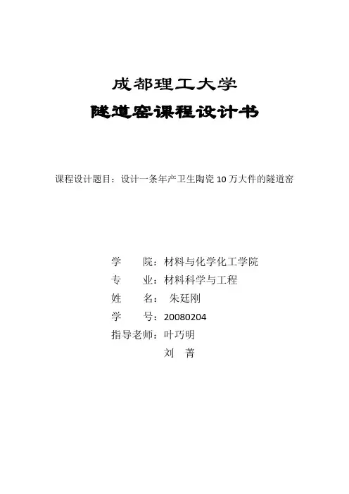 隧道窑课程设计