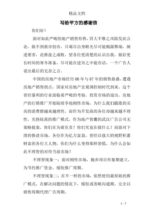 写给甲方的感谢信