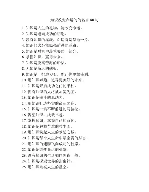 知识改变命运的的名言80句