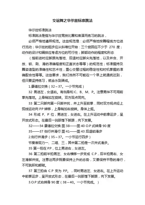 交谊舞之华尔兹标准跳法