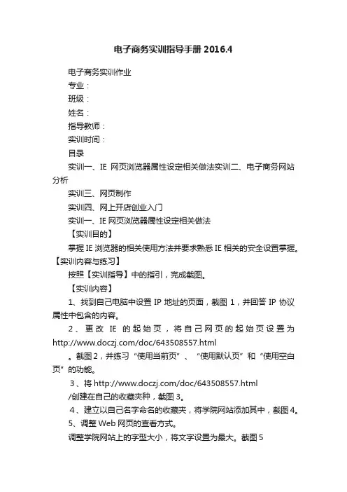 电子商务实训指导手册2016.4