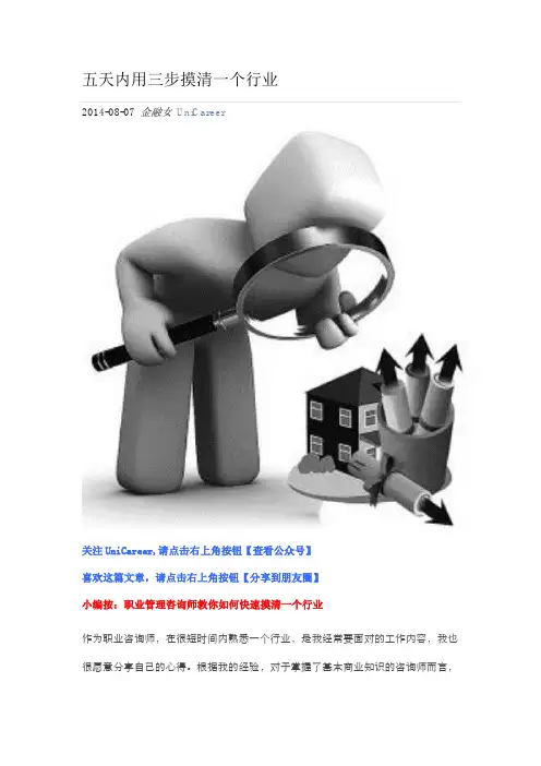 五天内用三步摸清一个行业
