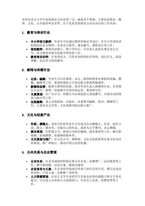 本科汉语言文学专业的就业方向