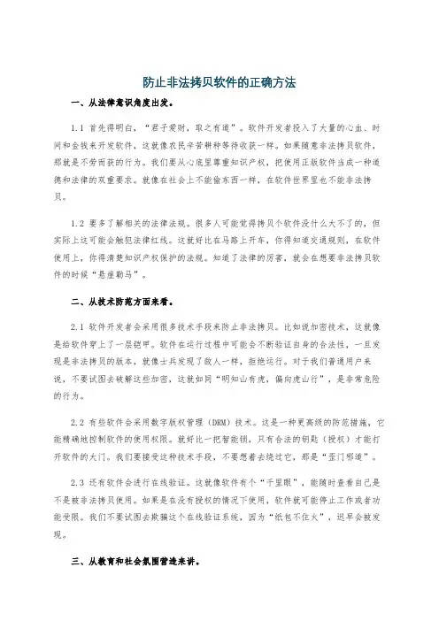 防止非法拷贝软件的正确方法
