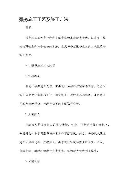 强夯施工工艺及施工方法