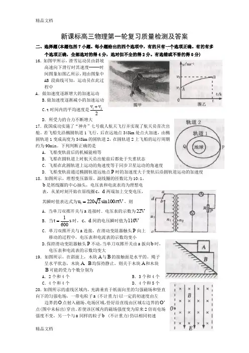 (整理)高三物理第一轮复习质量检测及答案