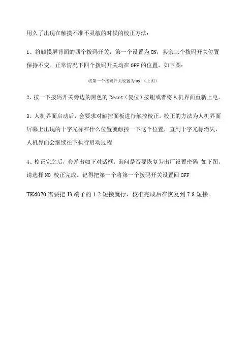 触摸屏校正方法