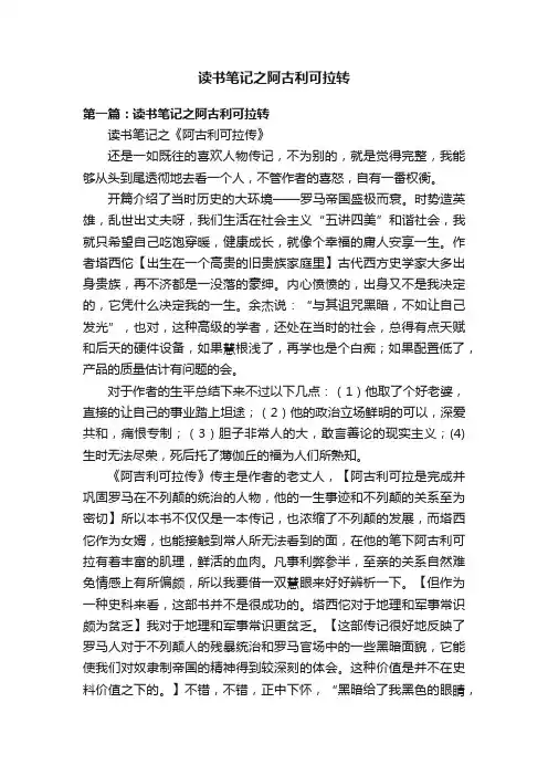 读书笔记之阿古利可拉转