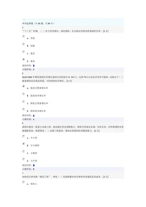 十三五规划总体思路解读题目