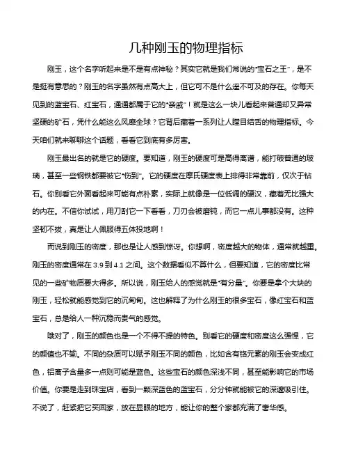 几种刚玉的物理指标