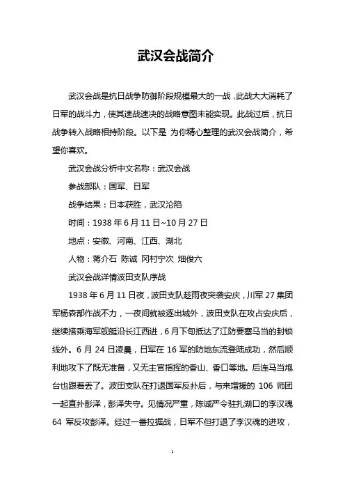 武汉会战简介
