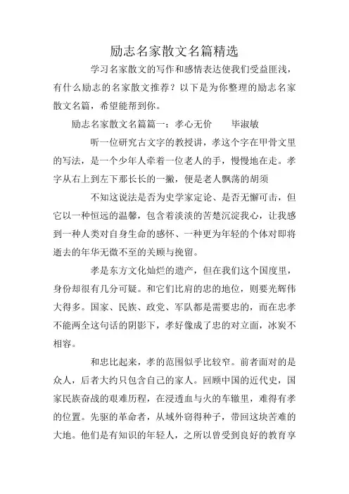 励志名家散文名篇精选