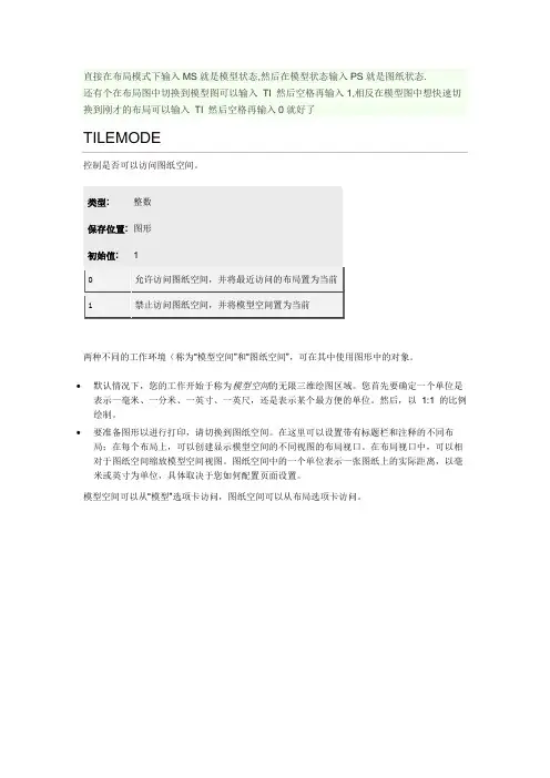 cad模型切换布局命令
