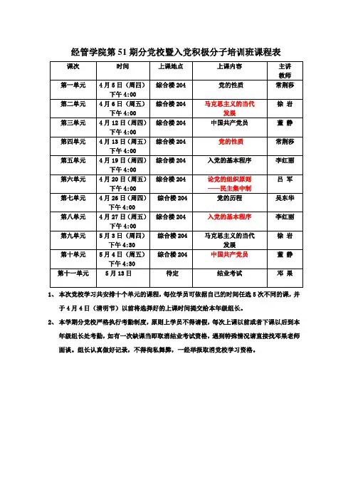 党校课程表