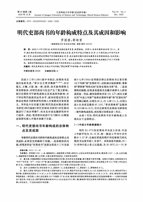 明代吏部尚书的年龄构成特点及其成因和影响