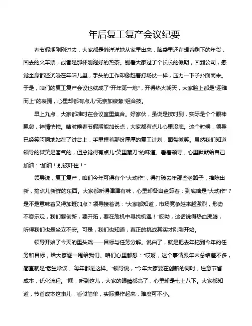 年后复工复产会议纪要