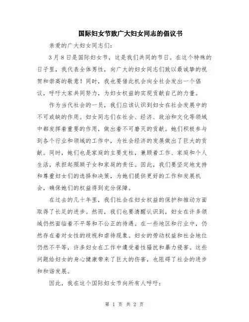 国际妇女节致广大妇女同志的倡议书