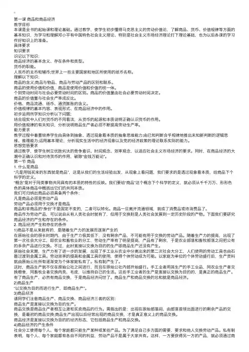 高中高一政治商品和商品经济知识教案