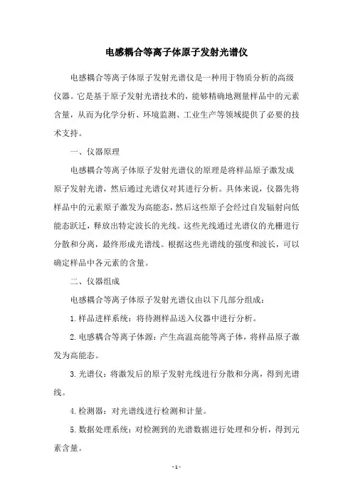 电感耦合等离子体原子发射光谱仪