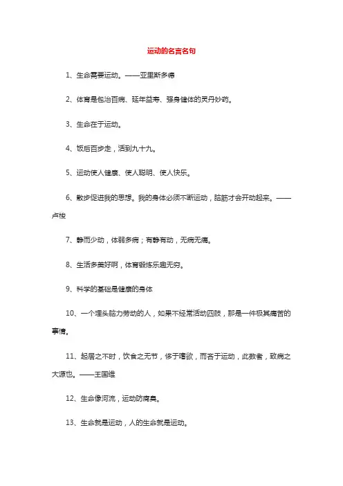 运动名言名句大全集