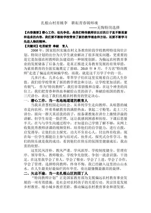 扎根山村育桃李  耕耘青春铸师魂