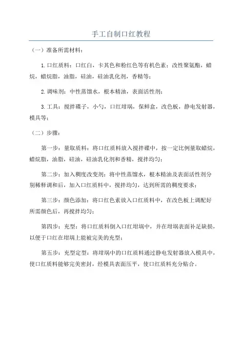 手工自制口红教程