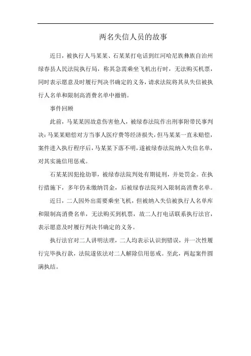 两名失信人员的故事