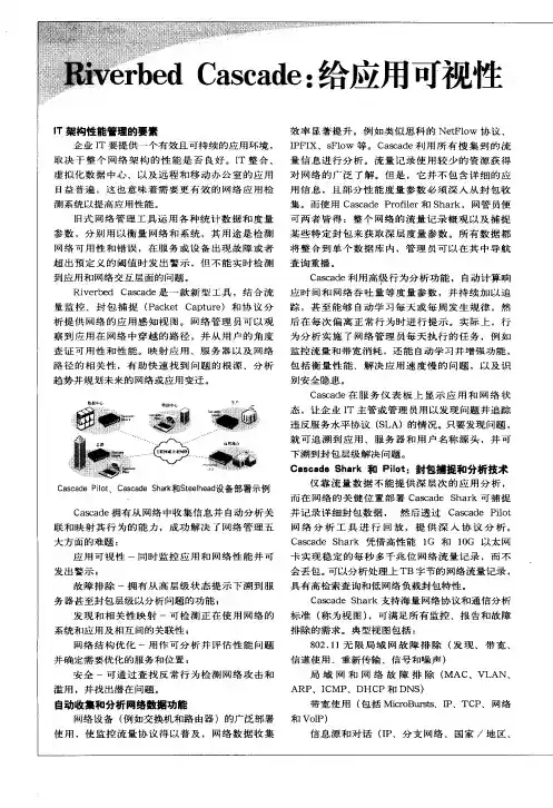 Riverbed Cascade：给应用可视性