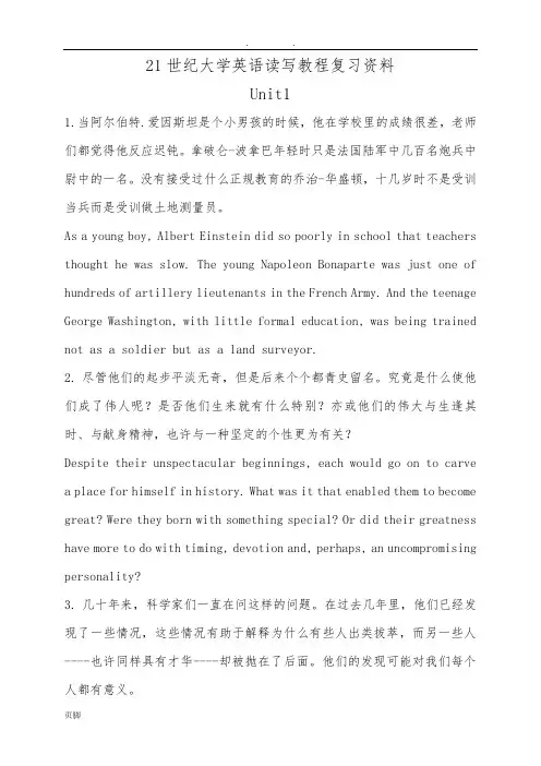 21世纪大学英语读写教程4第一单元课文中英对照