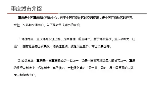 重庆城市介绍