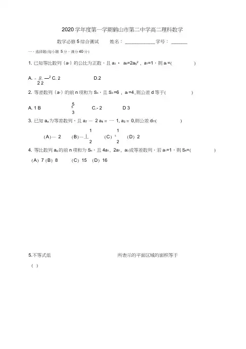 高三数学新人教A版数学必修5综合测试