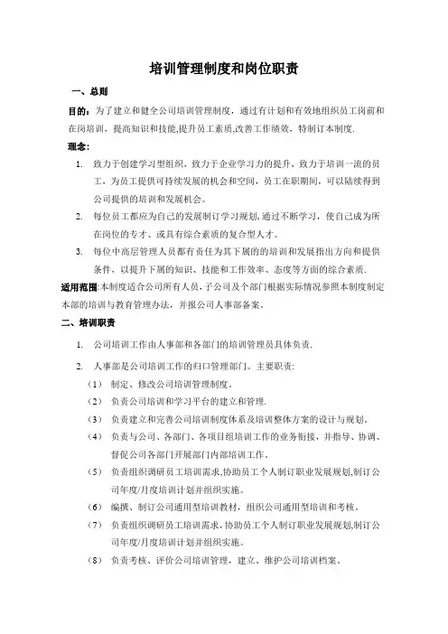 培训管理制度和岗位职责