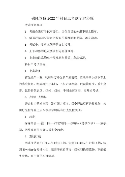 锦隆驾校2022年科目三考试全程步骤