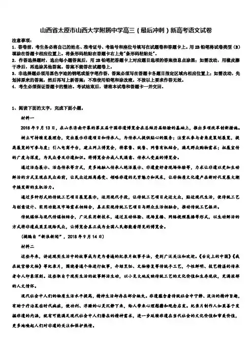 山西省太原市山西大学附属中学高三(最后冲刺)新高考语文试卷及答案解析