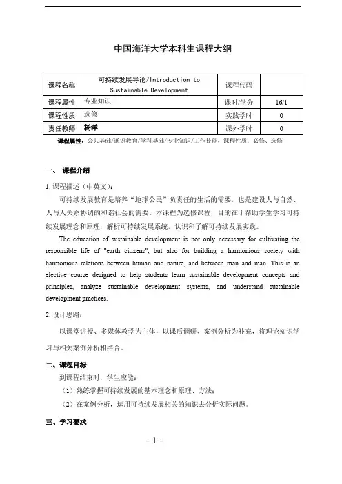 《可持续发展导论》