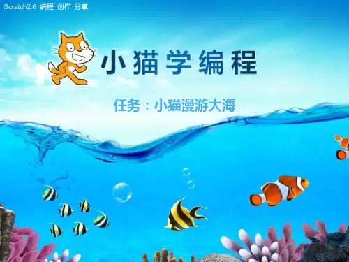 scratch入门课程