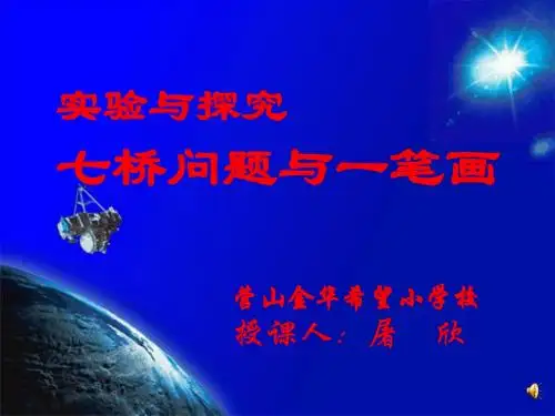 七桥问题与一笔画