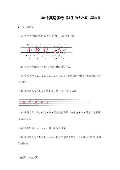 英语26个字母大小写写法