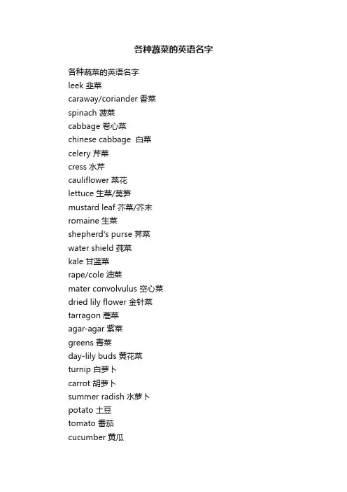 各种蔬菜的英语名字