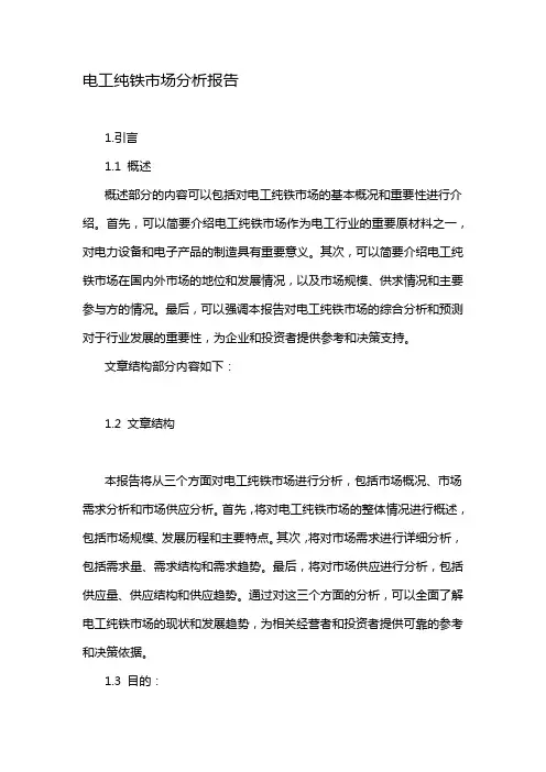 电工纯铁市场分析报告