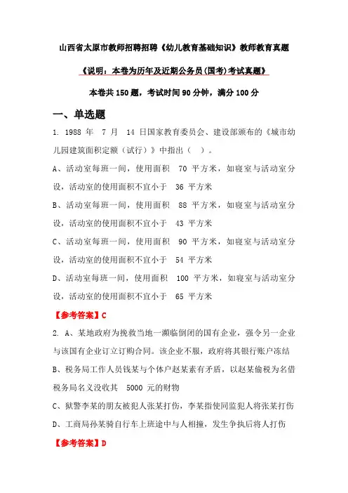 山西省太原市教师招聘招聘《幼儿教育基础知识》教师教育真题