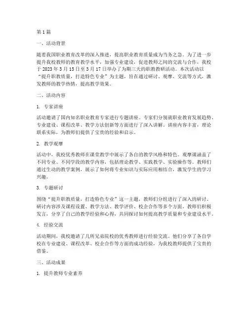 职教教研活动简报(3篇)