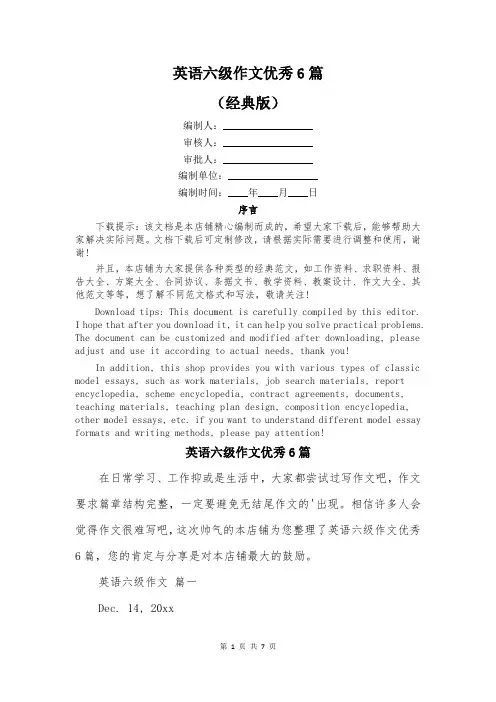 英语六级作文优秀6篇